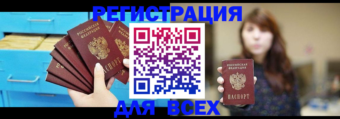 купить прописку в Михайлове