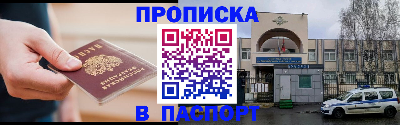 прописка для работы в Михайлове